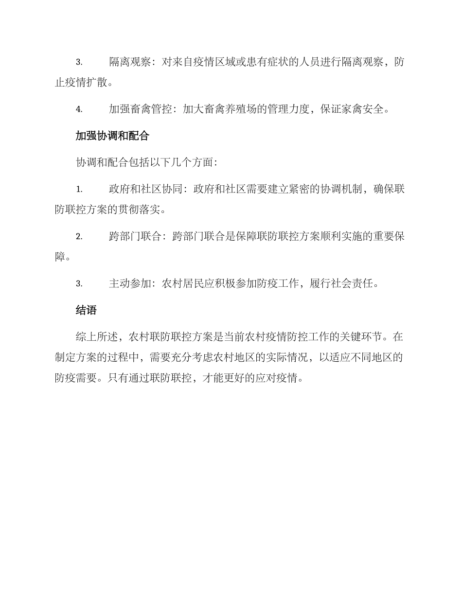 农村联防联控方案_第3页