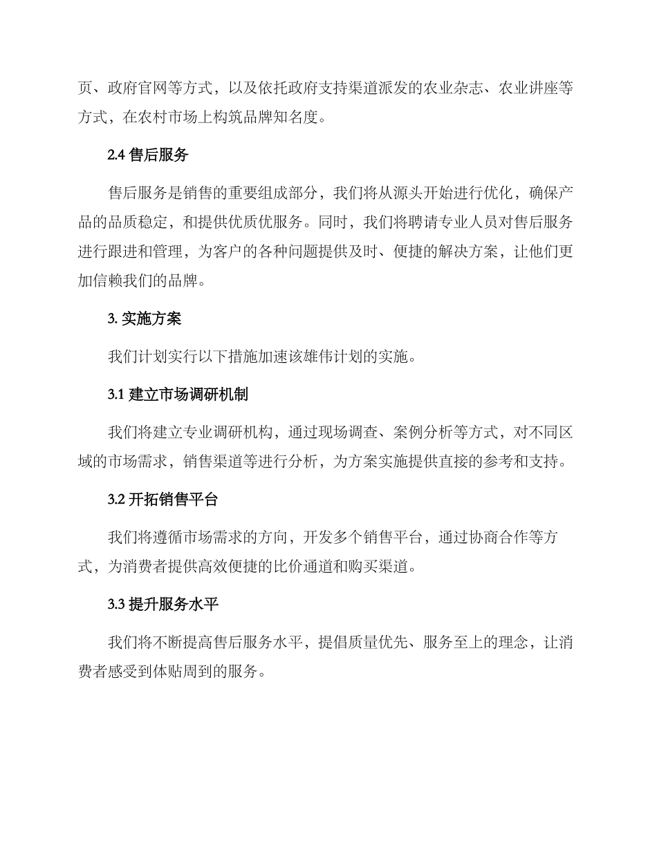 农村肥料种子销售方案_第2页