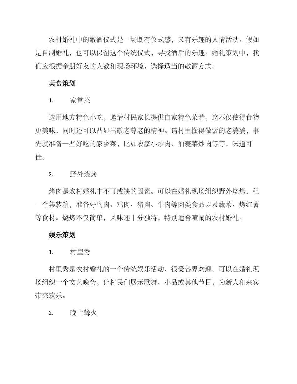 农村自制婚礼策划方案_第2页