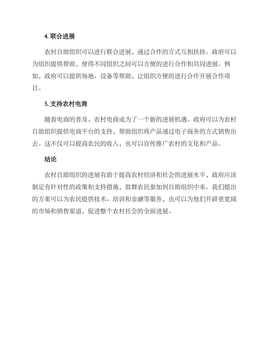 农村自助组织方案_第2页