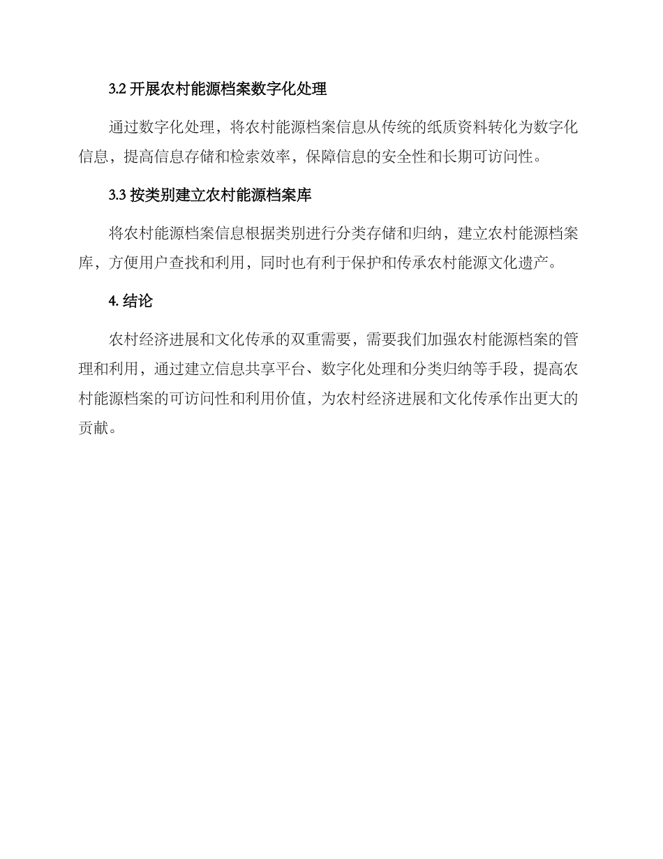 农村能源档案利用方案_第2页