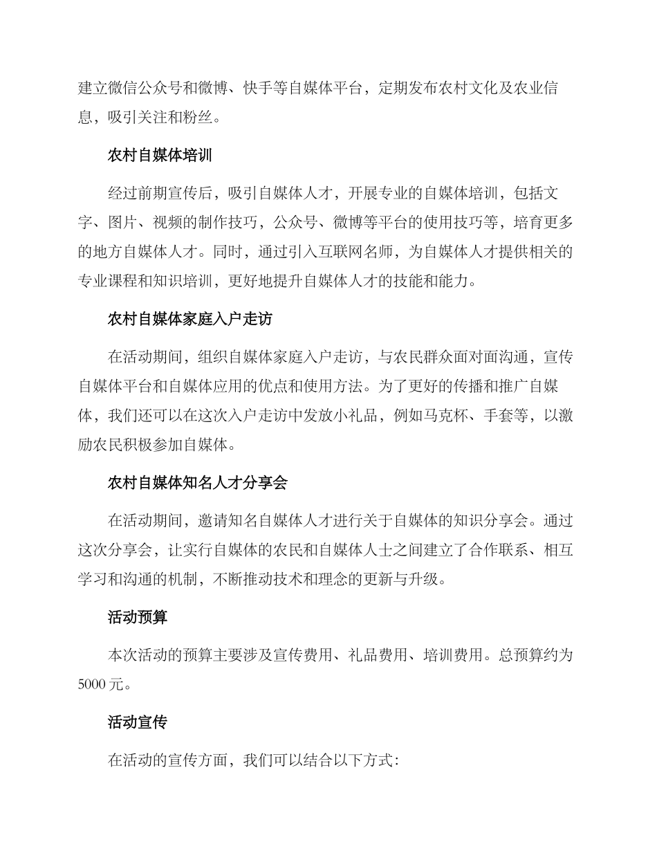 农村自媒体活动方案_第2页