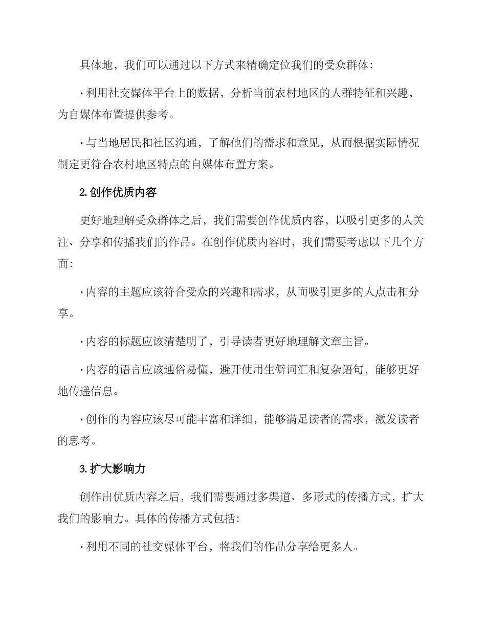 农村自媒体布置方案_第2页