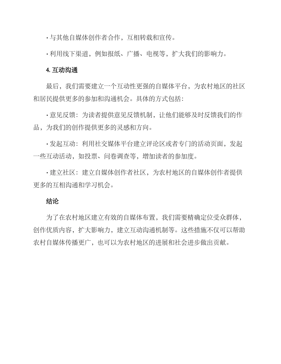 农村自媒体布置方案_第3页