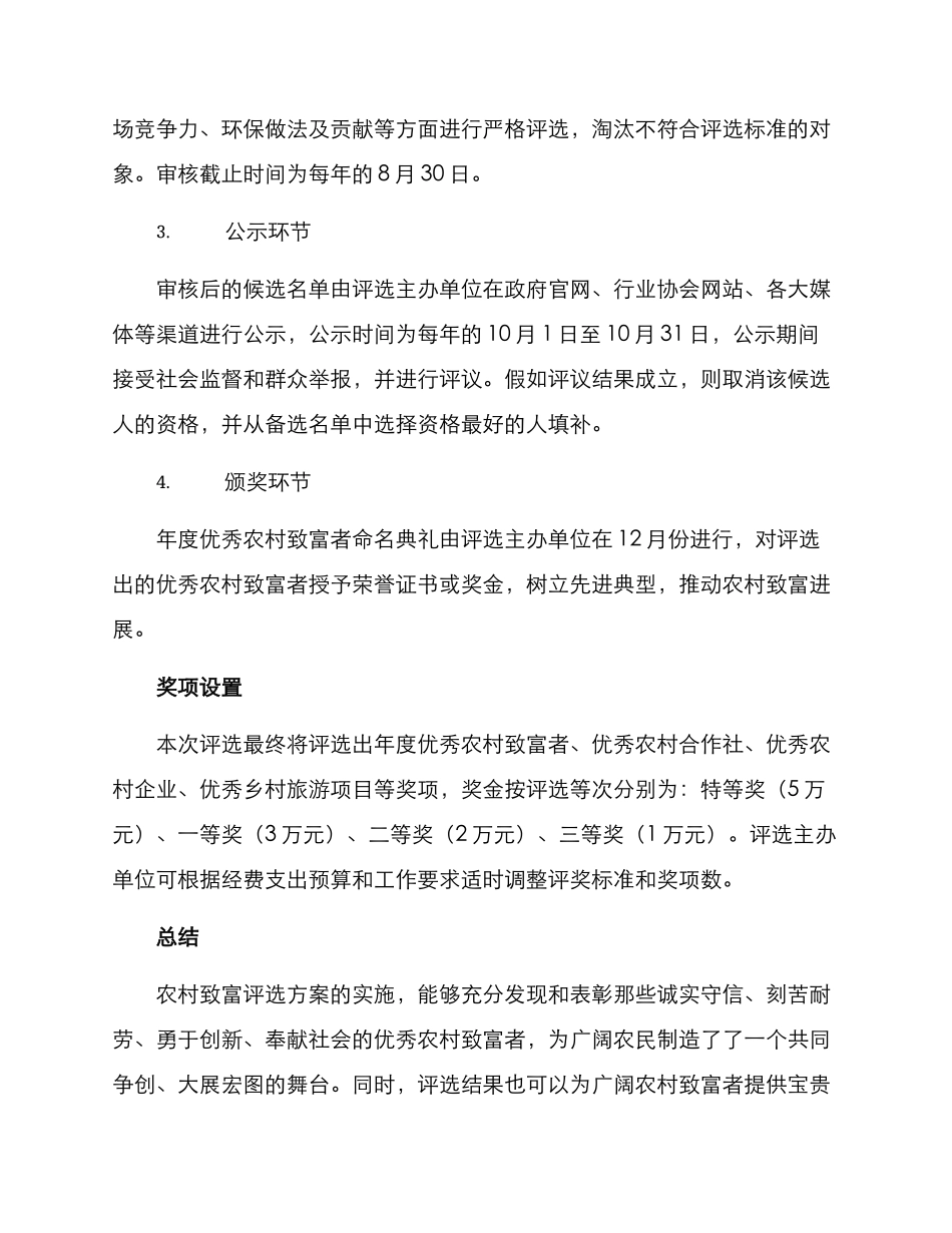 农村致富评选方案_第2页