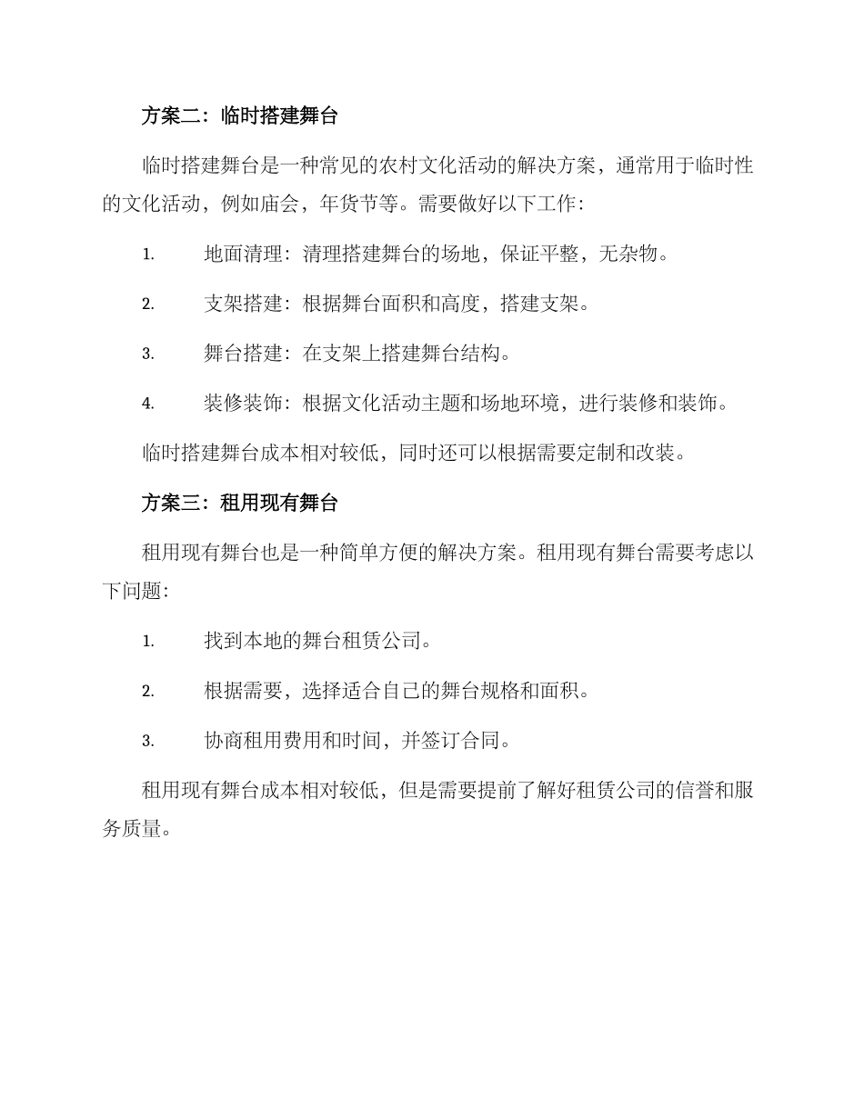 农村舞台租用方案_第2页