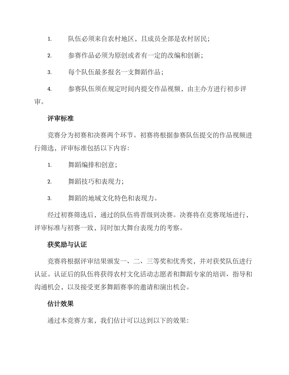 农村舞蹈比赛方案_第2页