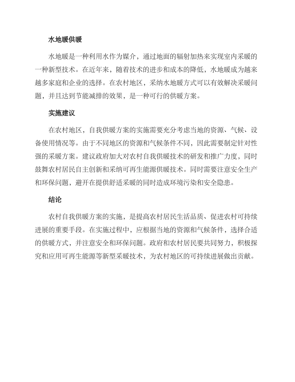 农村自我供暖方案_第2页
