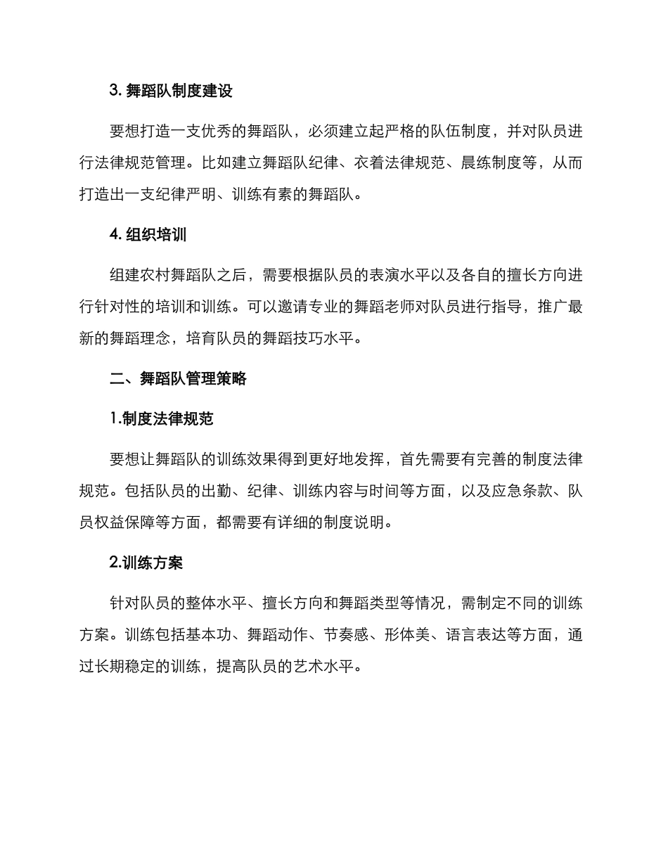 农村舞蹈队建设方案_第2页