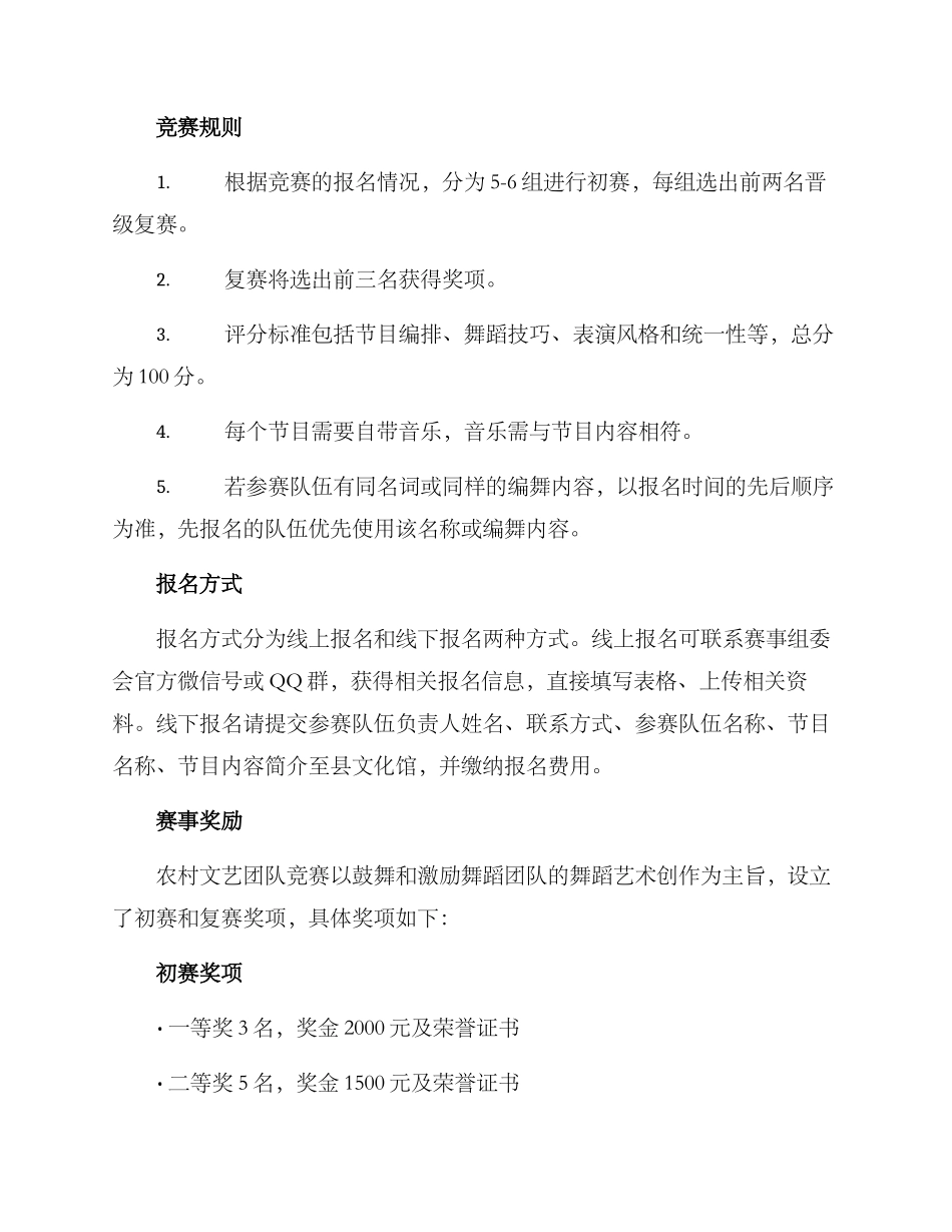 农村舞蹈队比赛方案_第2页