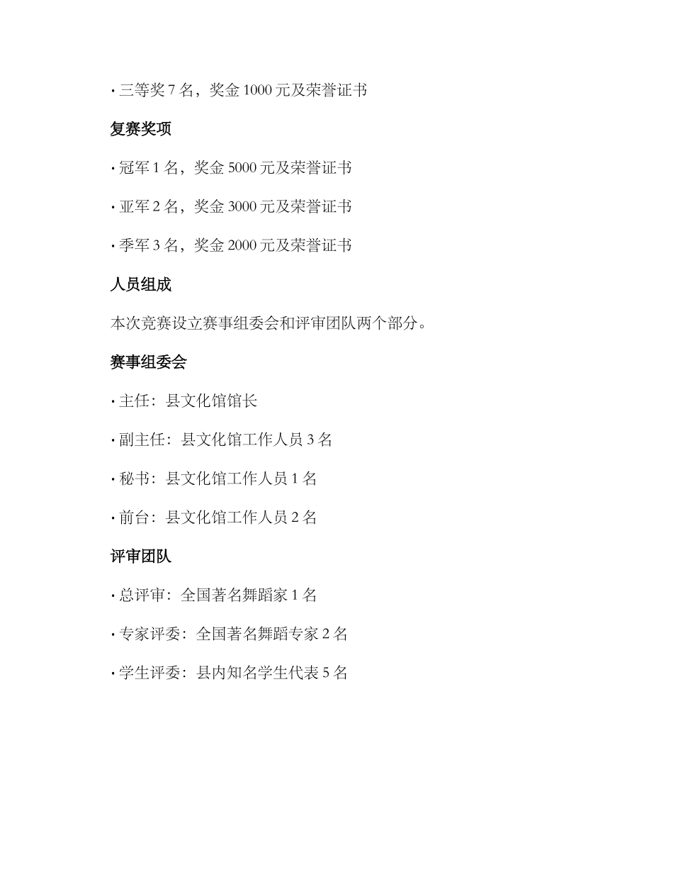 农村舞蹈队比赛方案_第3页