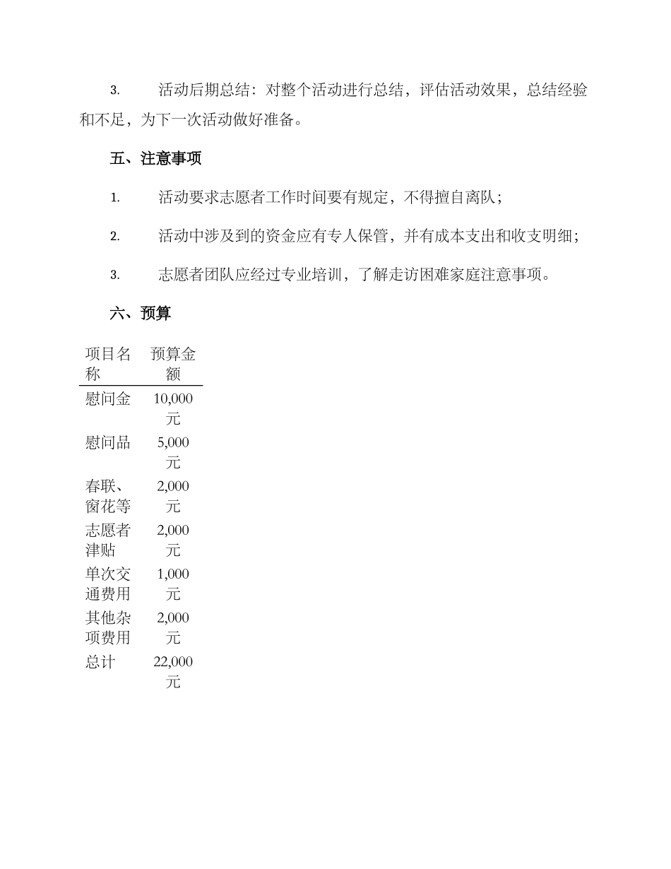 农村节前慰问活动方案_第2页