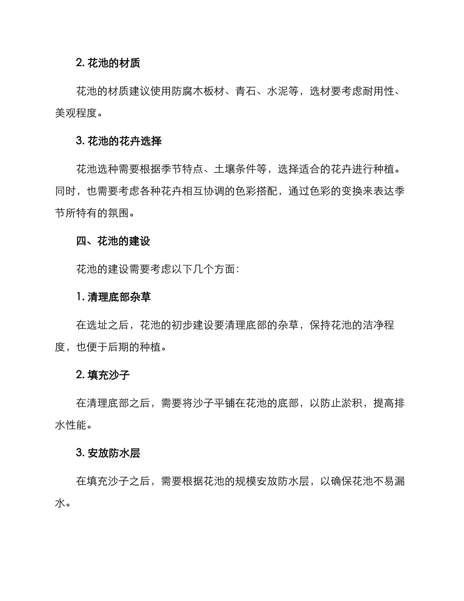 农村花池打造方案_第2页