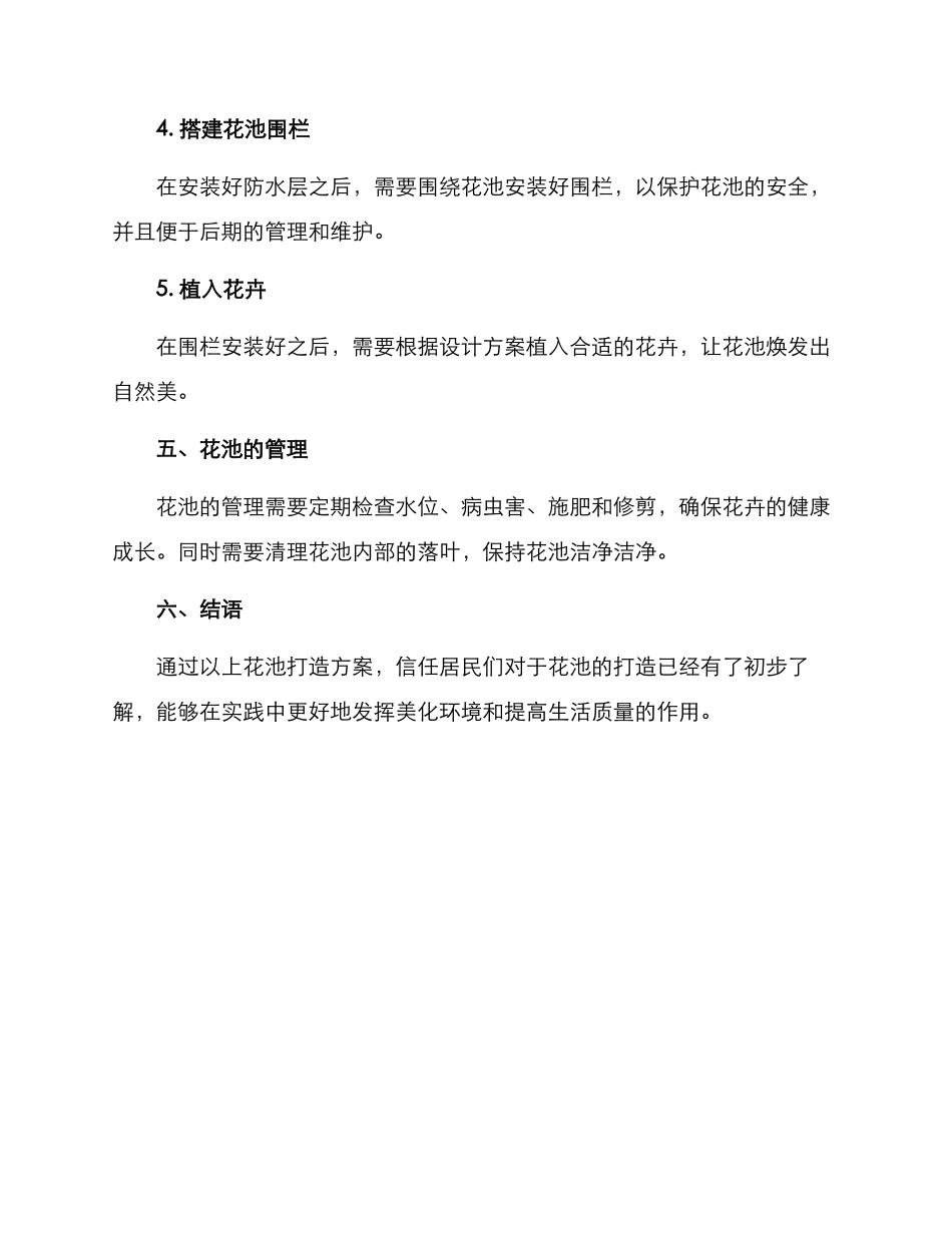农村花池打造方案_第3页