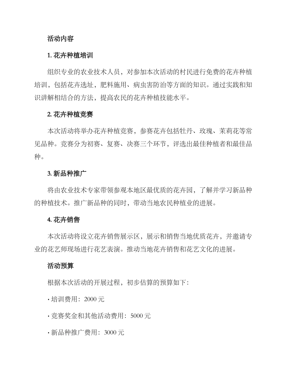 农村花卉创新活动方案_第2页