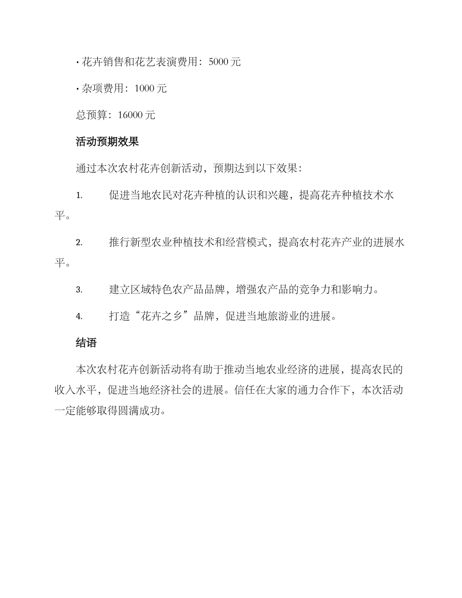 农村花卉创新活动方案_第3页