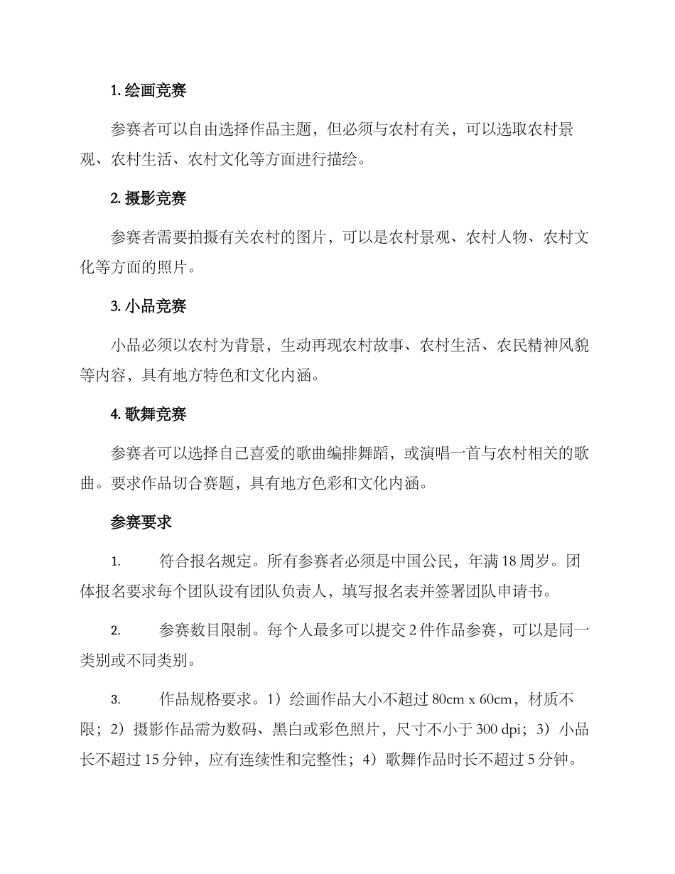 农村艺术比赛方案_第2页