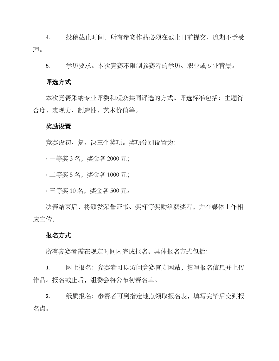 农村艺术比赛方案_第3页
