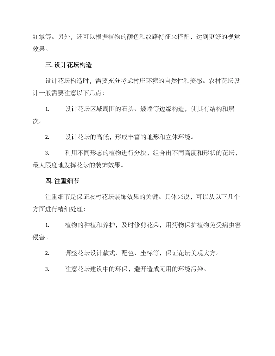 农村花坛打造方案_第2页
