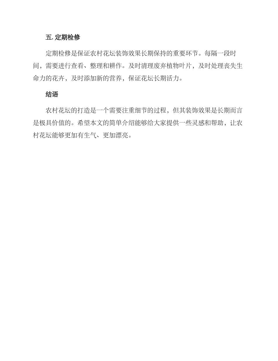 农村花坛打造方案_第3页