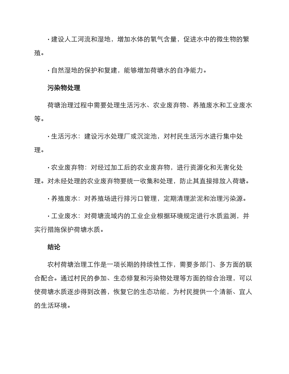 农村荷塘治理方案_第2页