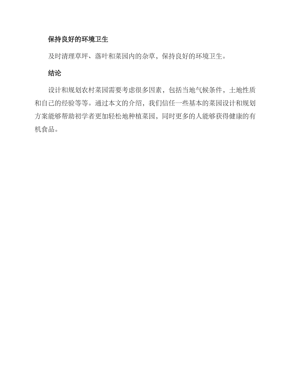 农村菜园修建方案_第3页