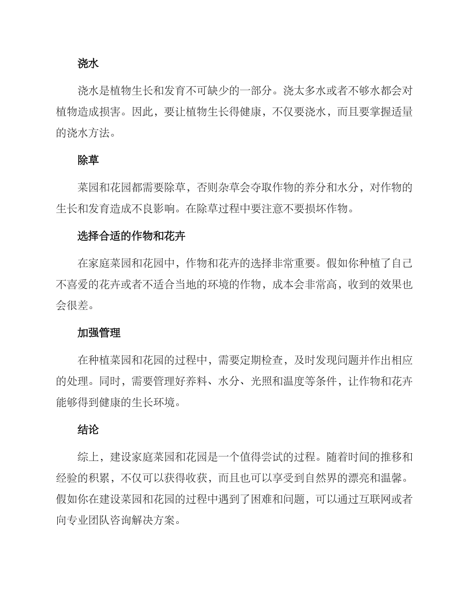 农村菜园花园建设方案_第2页