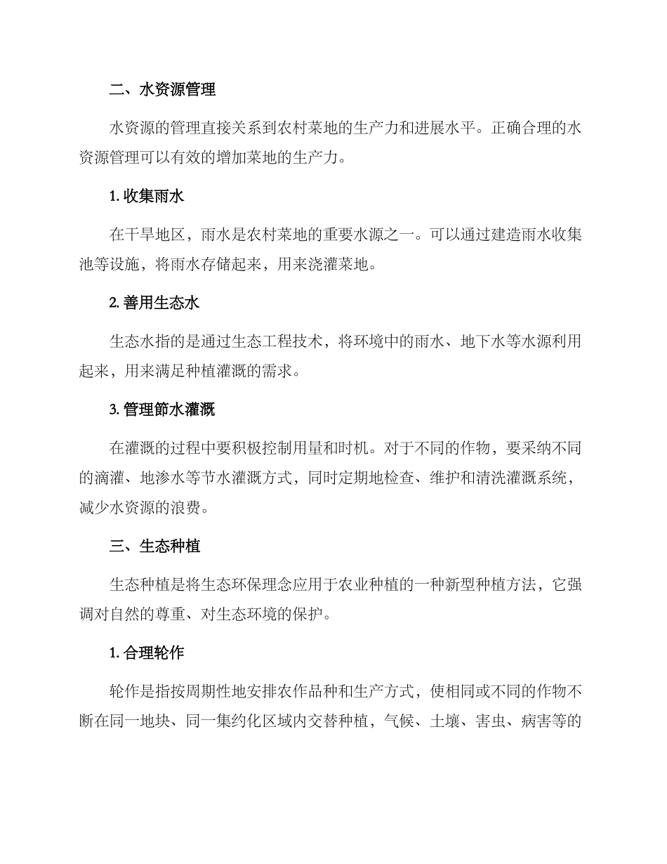 农村菜地改良方案_第2页