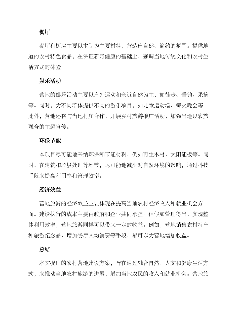 农村营地建设方案_第2页