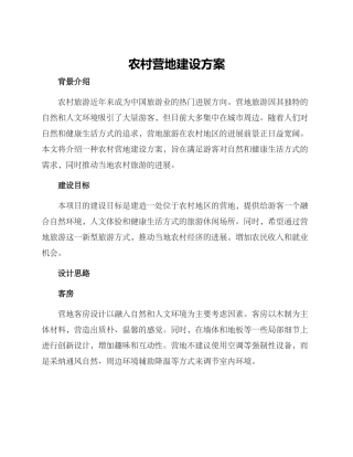 农村营地建设方案