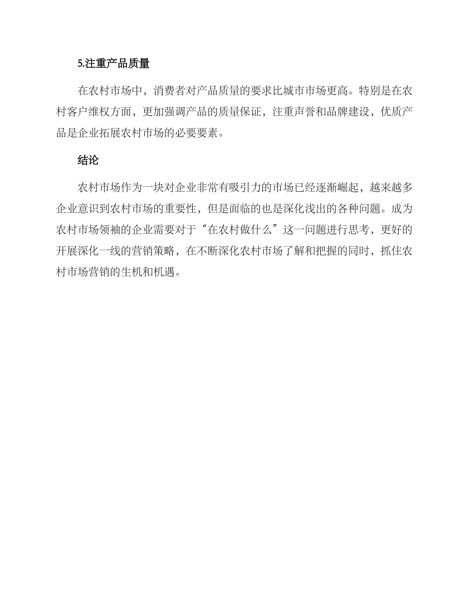 农村营销方案_第3页