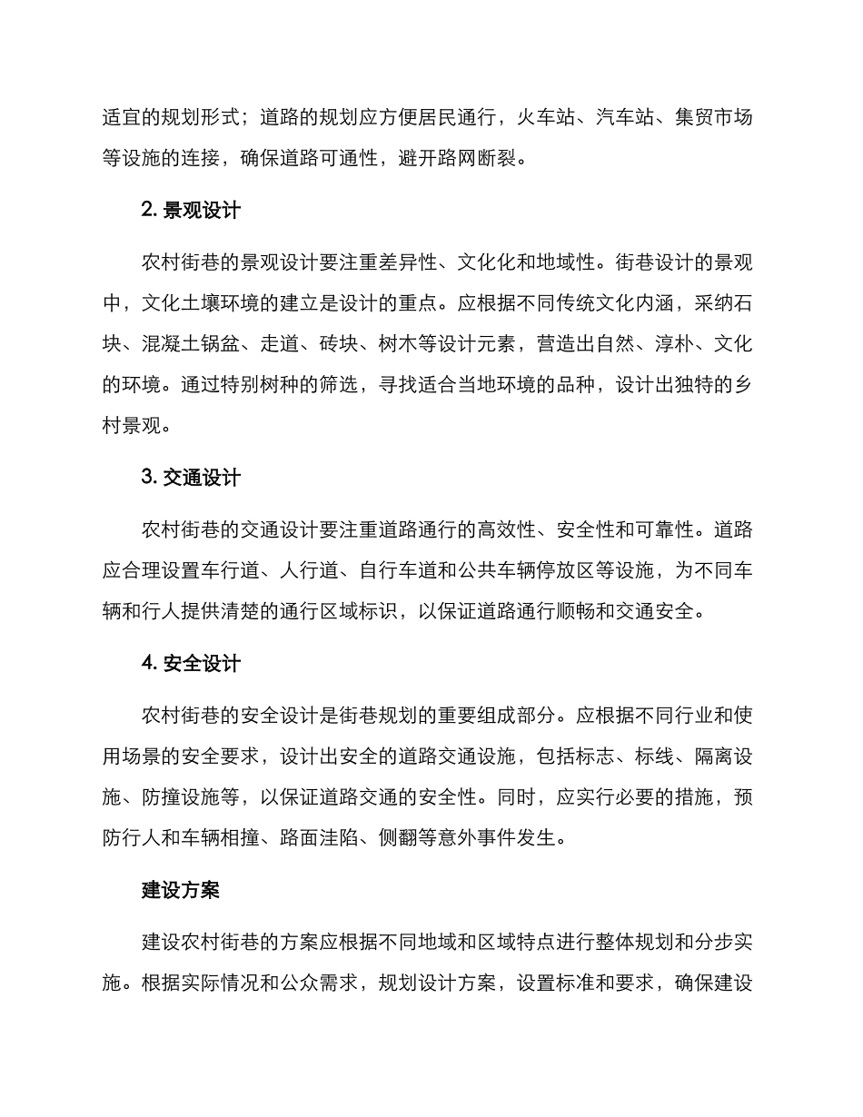 农村街巷设计方案_第3页