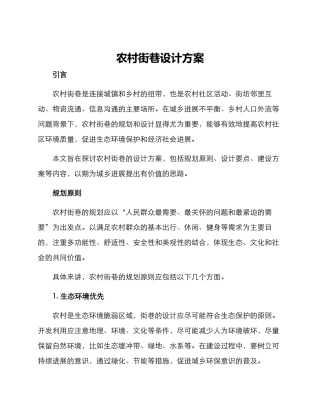 农村街巷设计方案