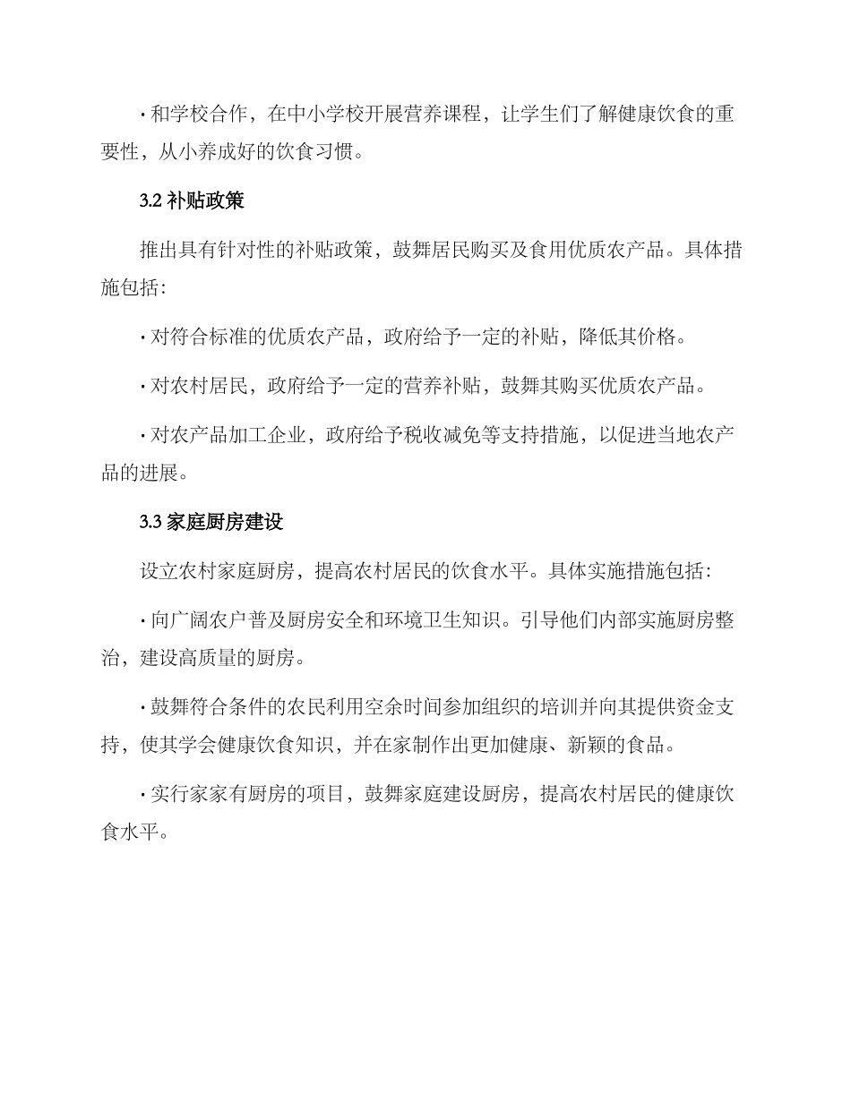 农村营养计划整改方案_第2页