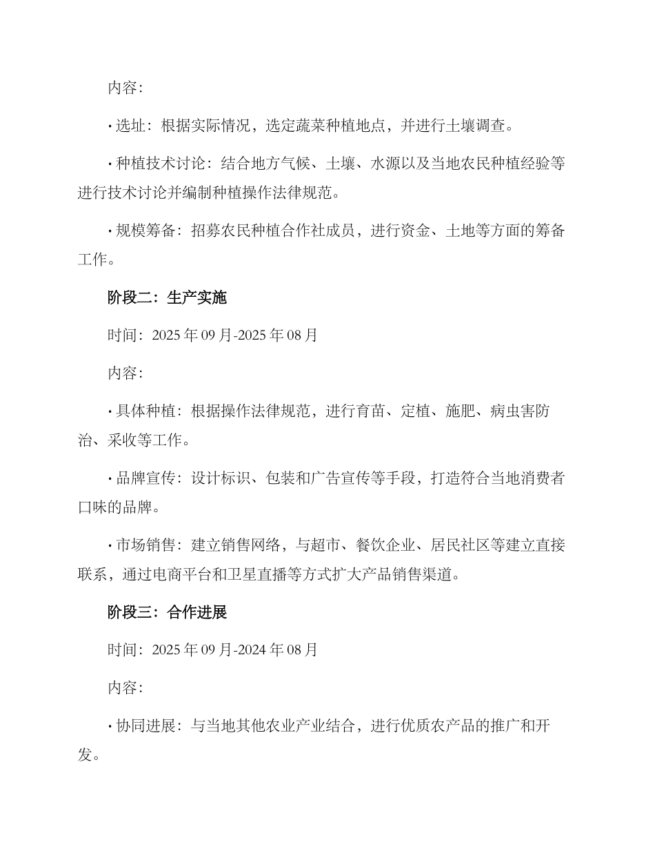 农村蔬菜种植项目方案_第3页