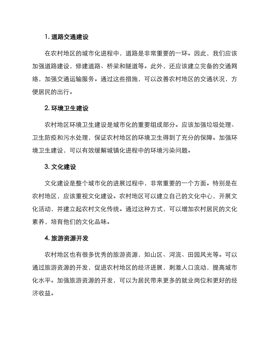 农村街景打造方案_第2页