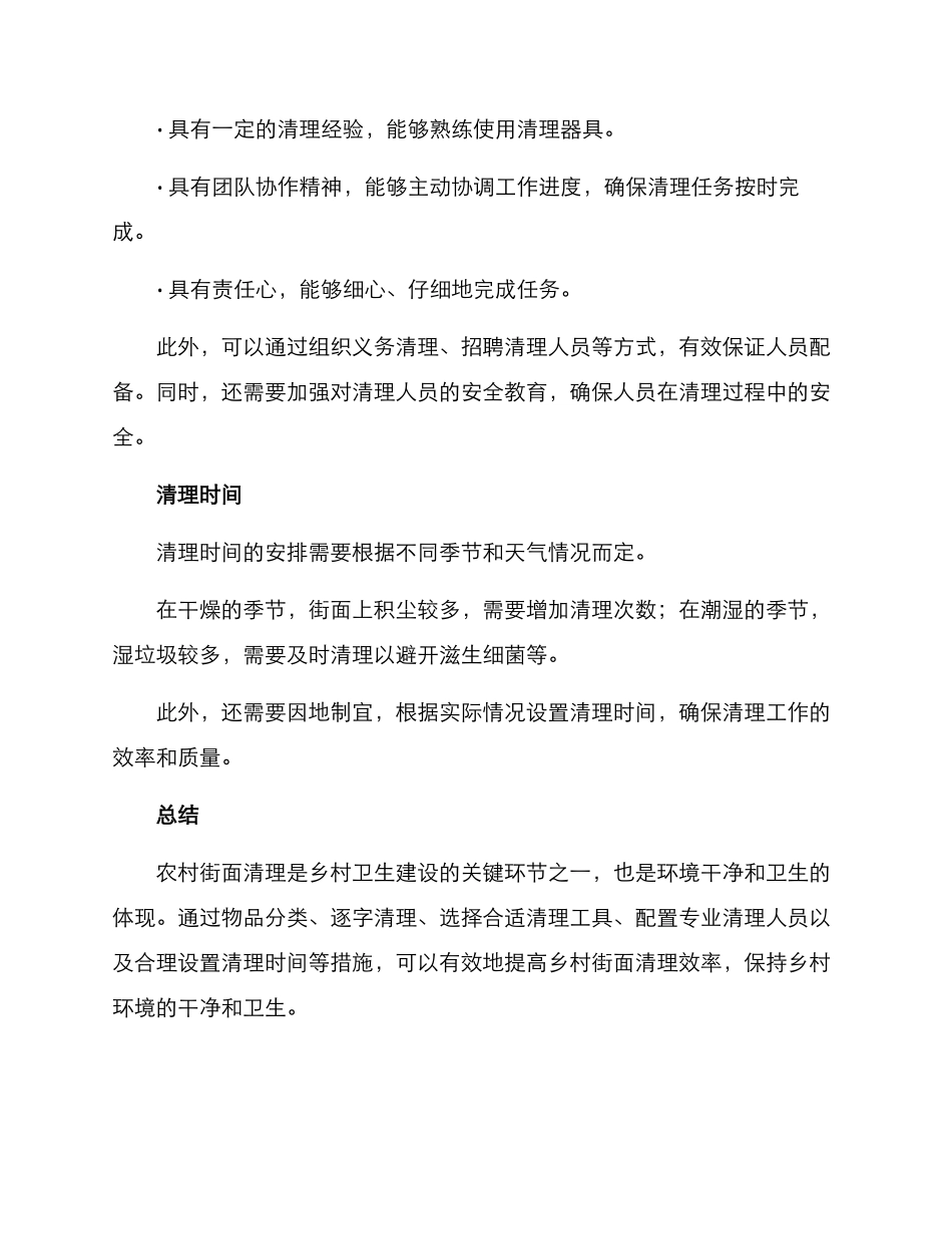 农村街面清理方案_第3页