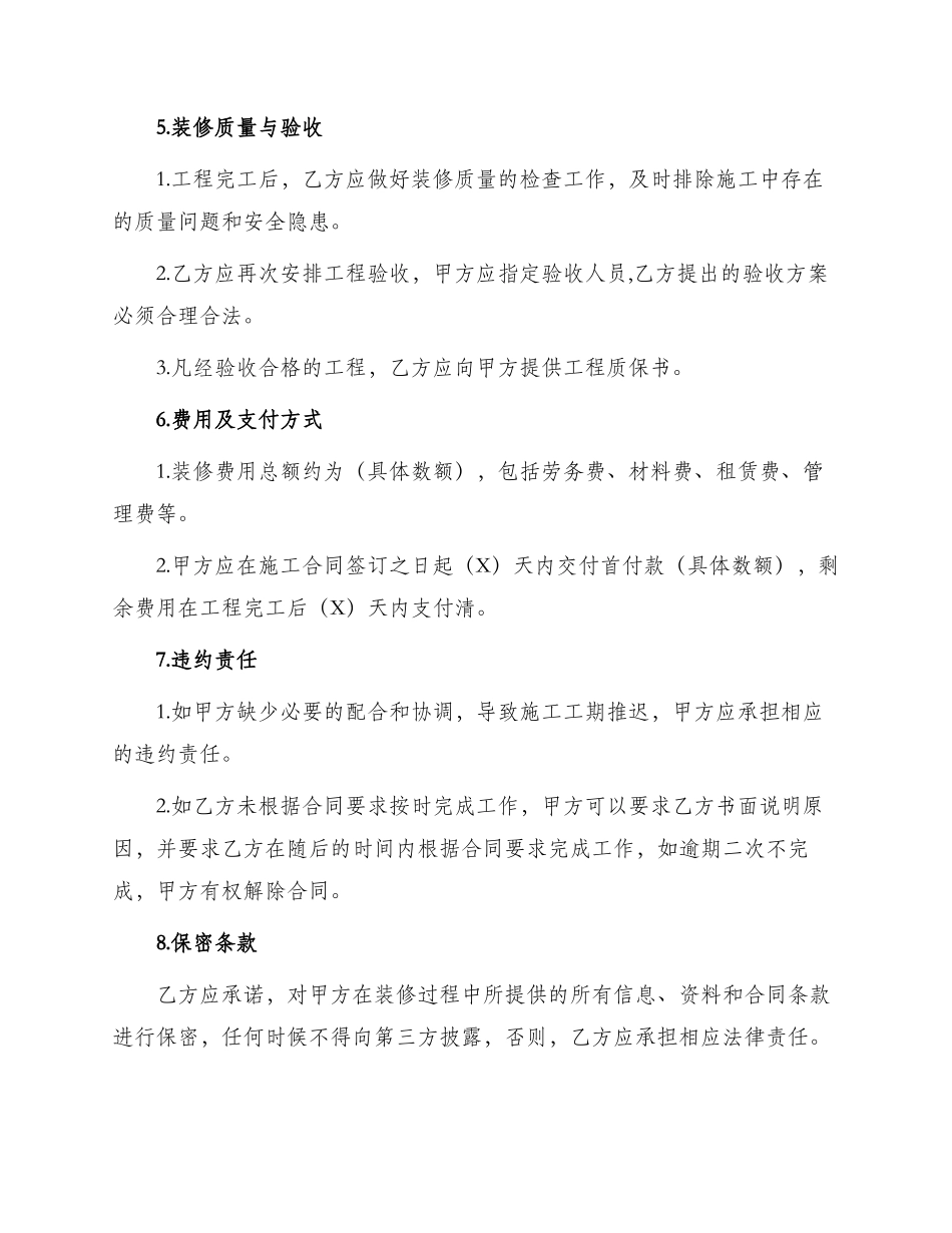 农村装修协议合同_第2页