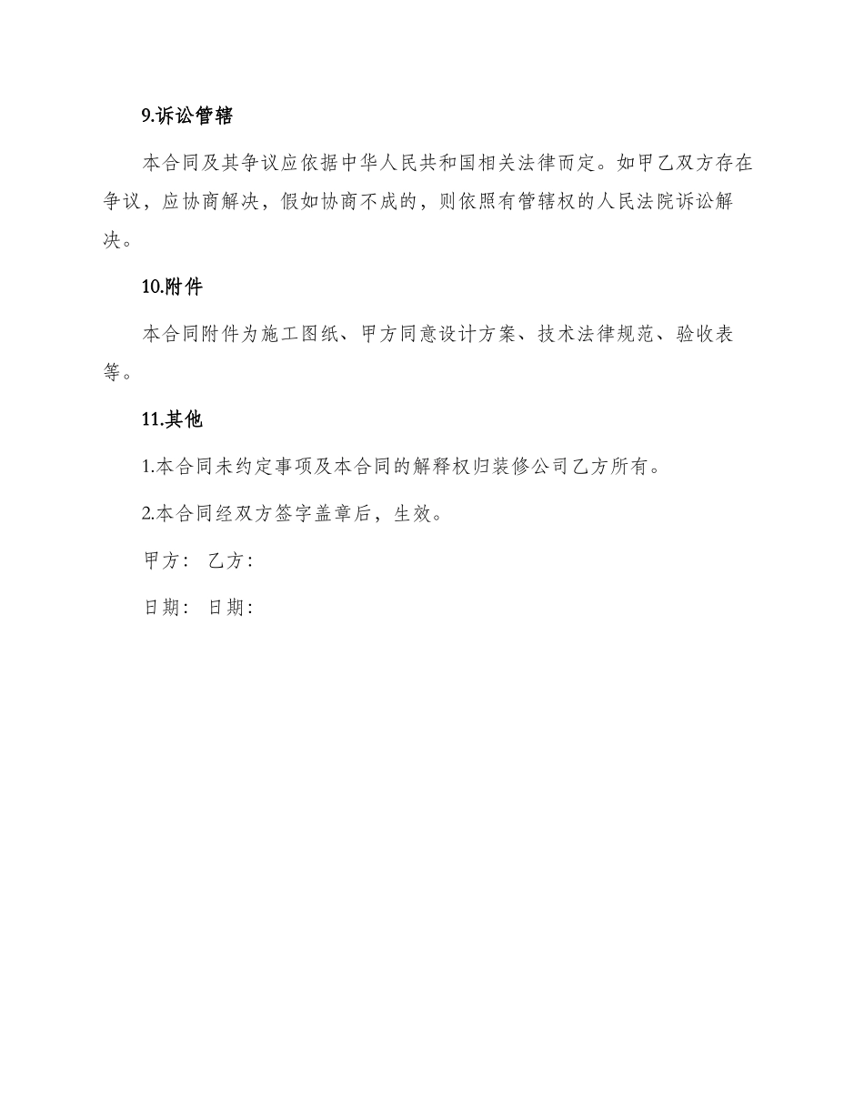 农村装修协议合同_第3页