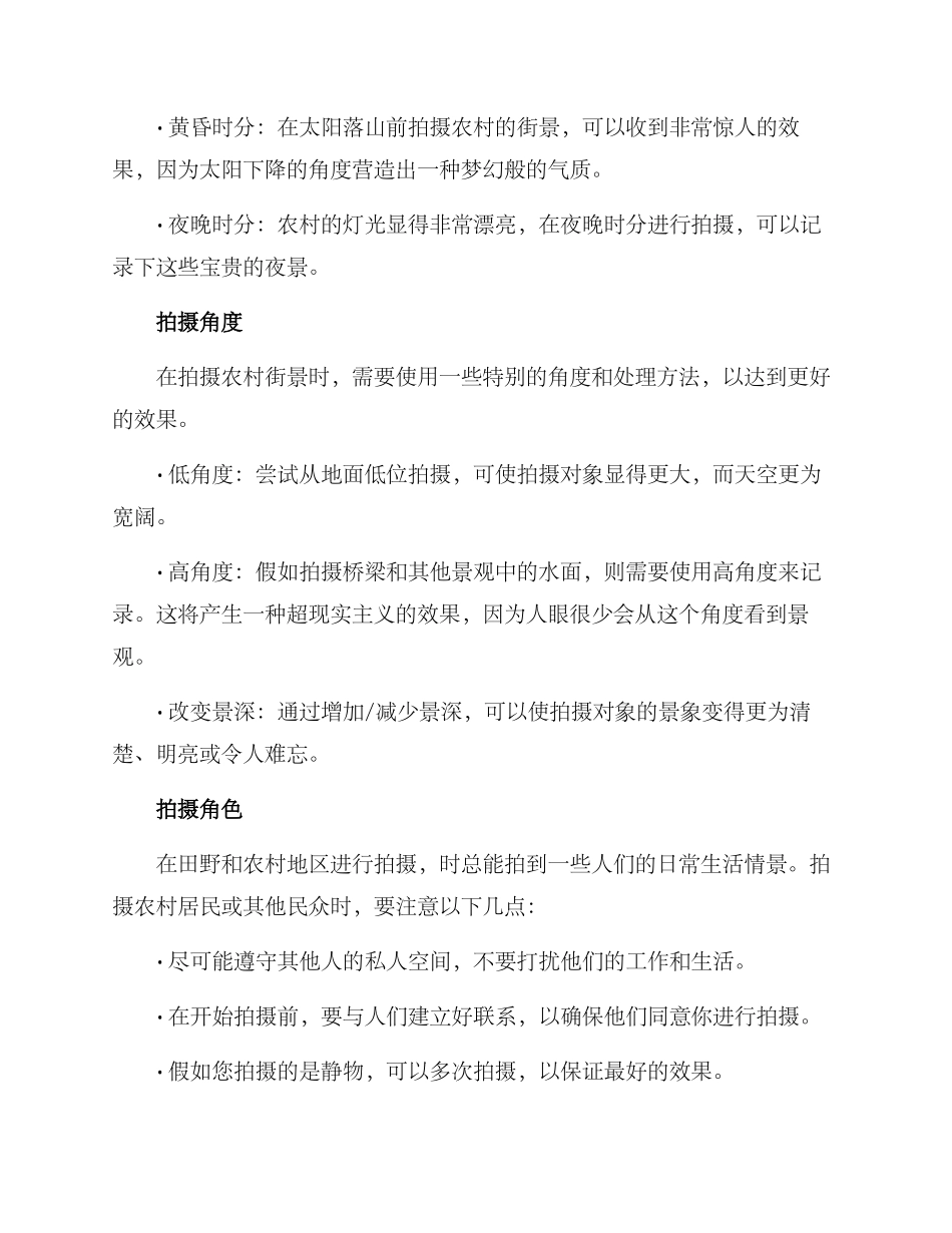农村街景拍摄方案_第2页