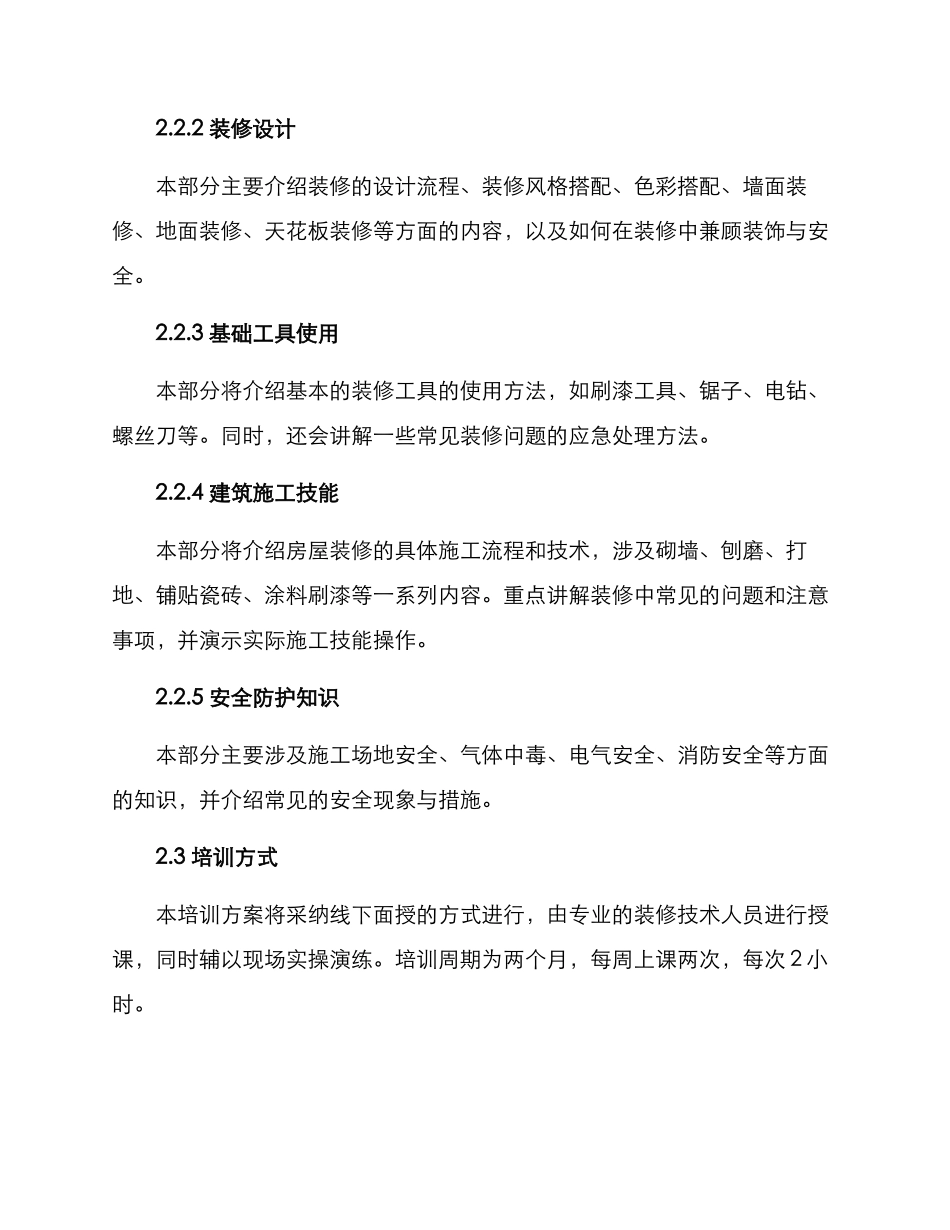 农村装修技能培训方案_第2页