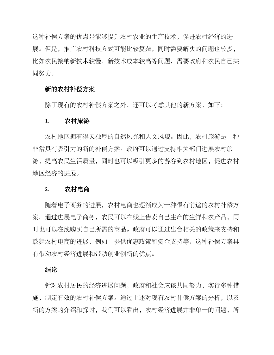 农村补偿方案_第2页