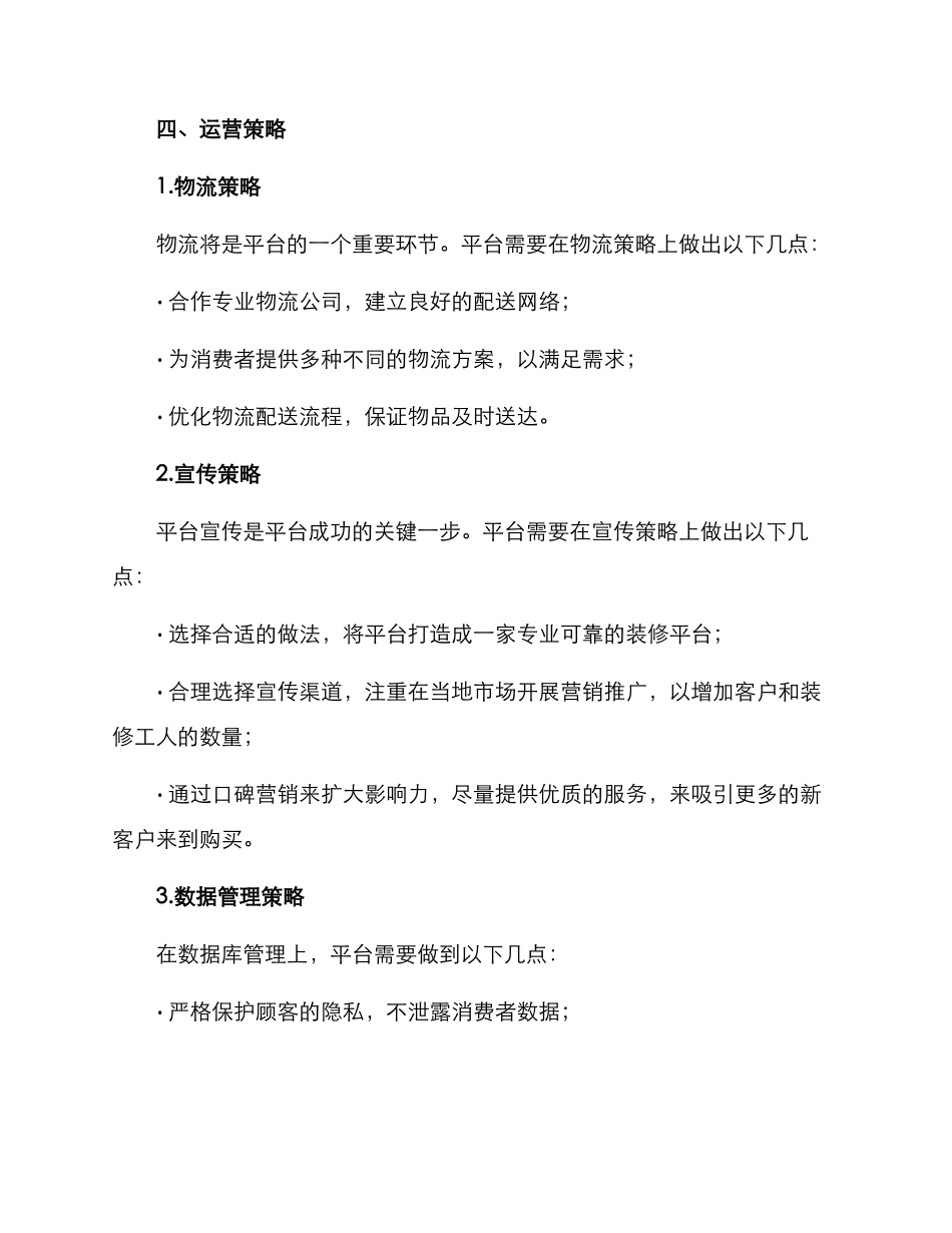 农村装修平台创业方案_第3页