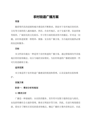 农村街道广播方案