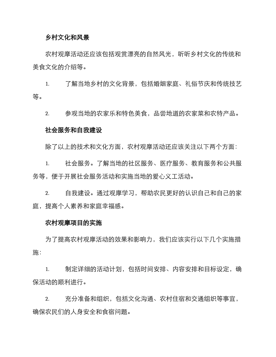 农村观摩项目方案_第2页