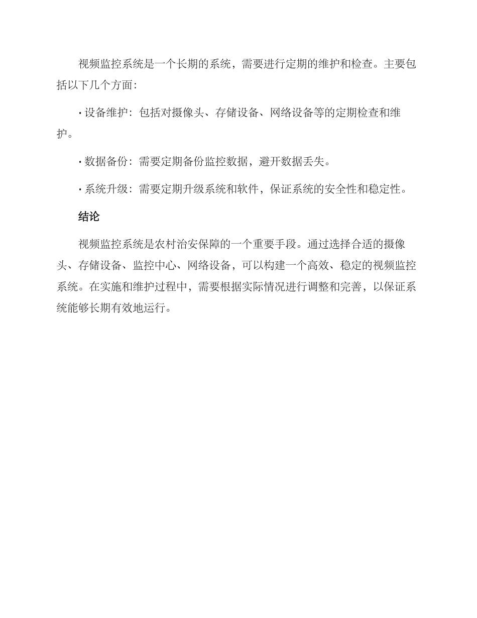 农村视频监控方案_第3页