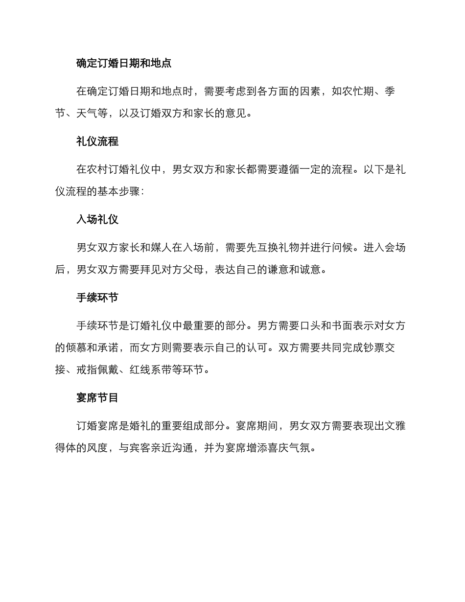 农村订婚筹备方案_第2页
