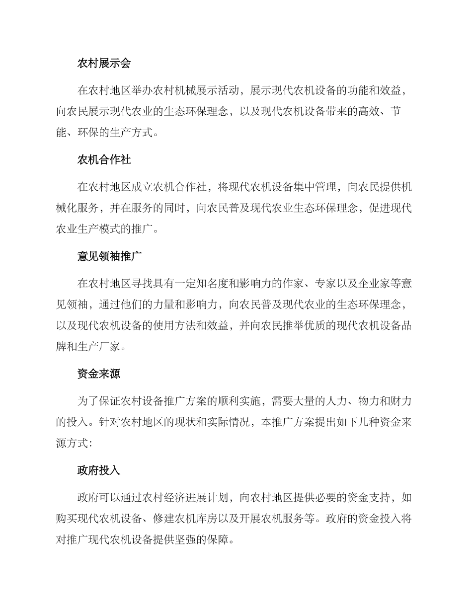 农村设备推广方案_第2页