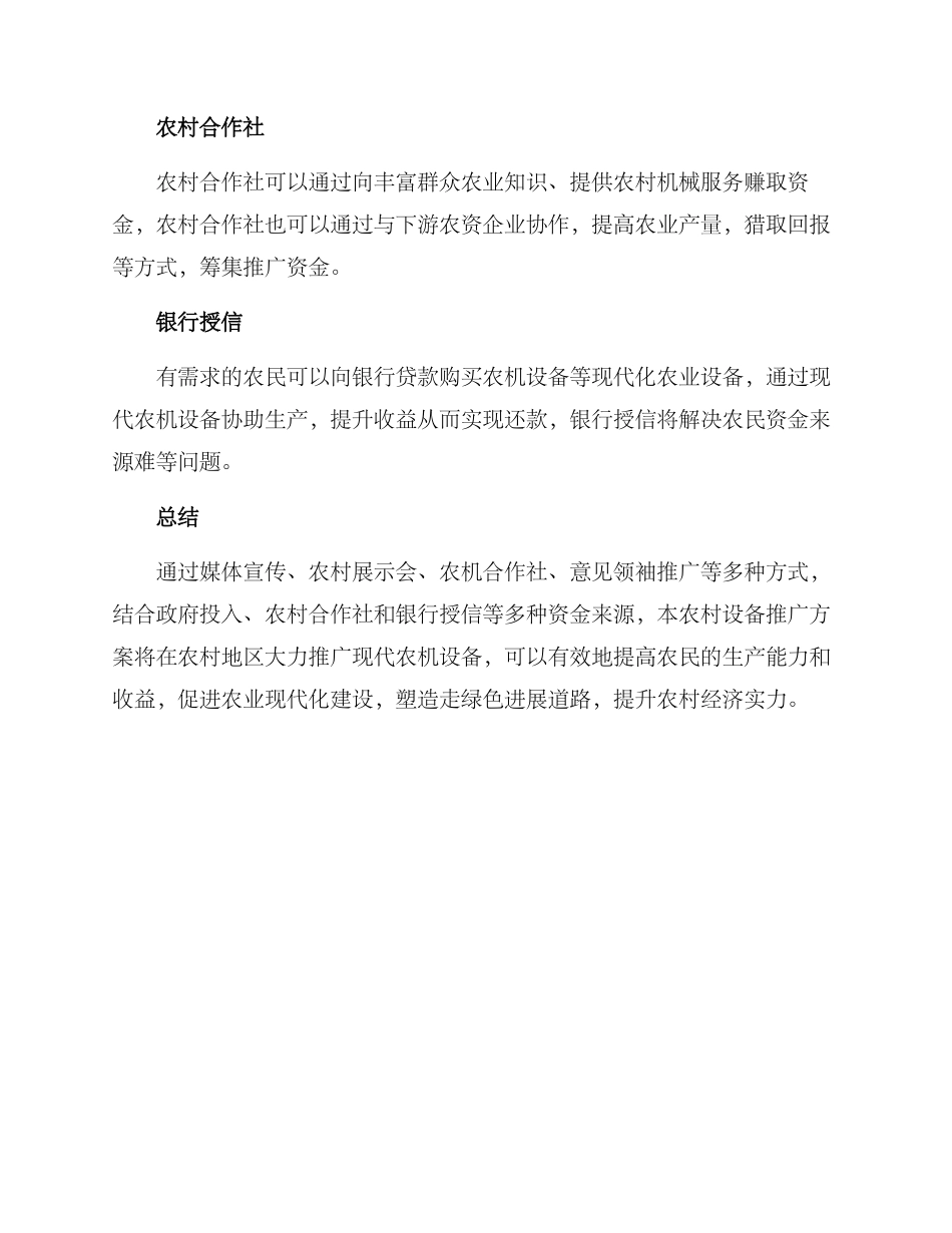 农村设备推广方案_第3页