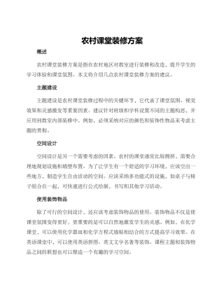 农村课堂装修方案